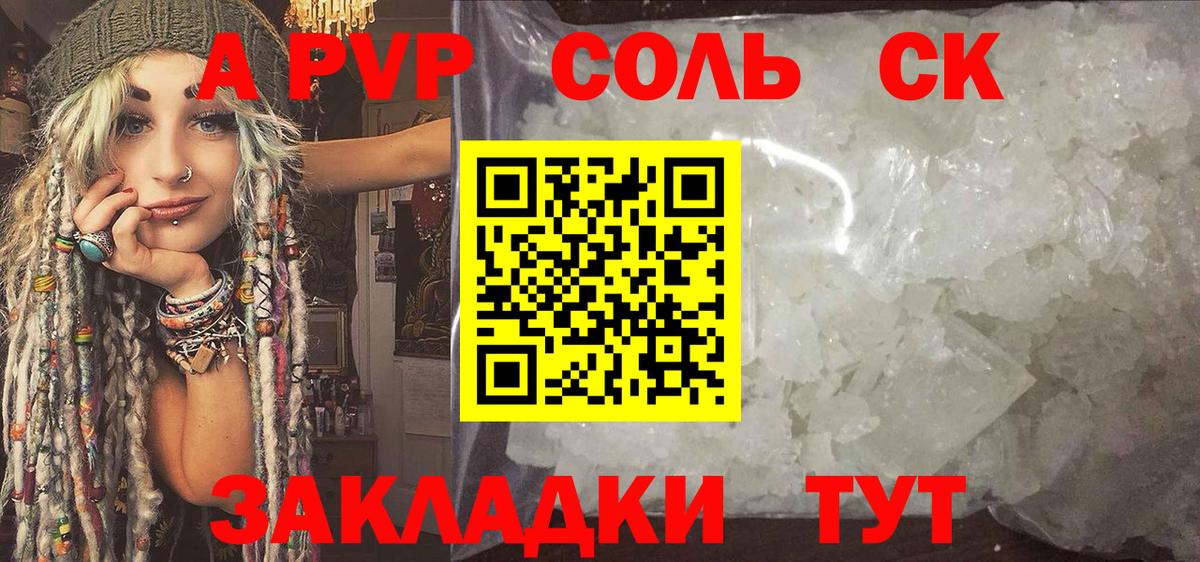 А ПВП  Вход с VPN  APVP кристаллы  Щёкино  цена   Alfa_PVP VHQ 
