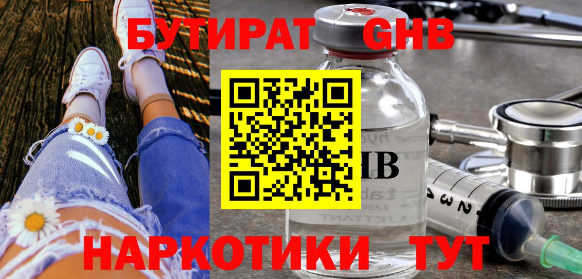 БУТИРАТ Butirat  Вход с VPN  Щёкино 
