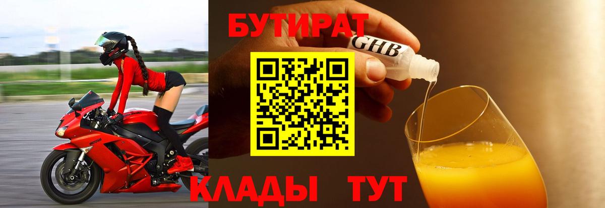 Бутират вода Щёкино