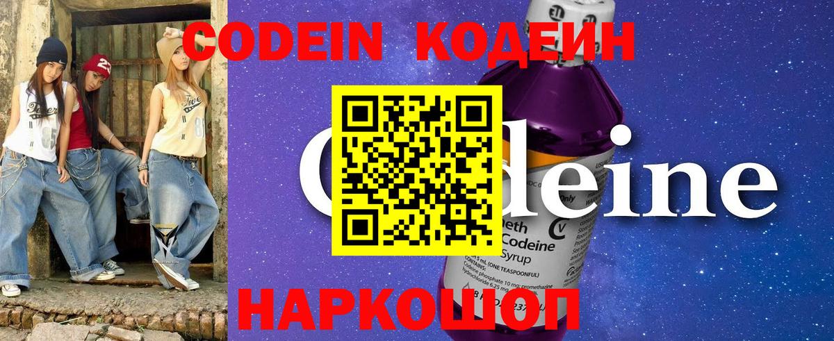 Кодеиновый сироп Lean напиток Lean (лин)  Кодеиновый сироп Lean Purple Drank  Щёкино  Вход с VPN 