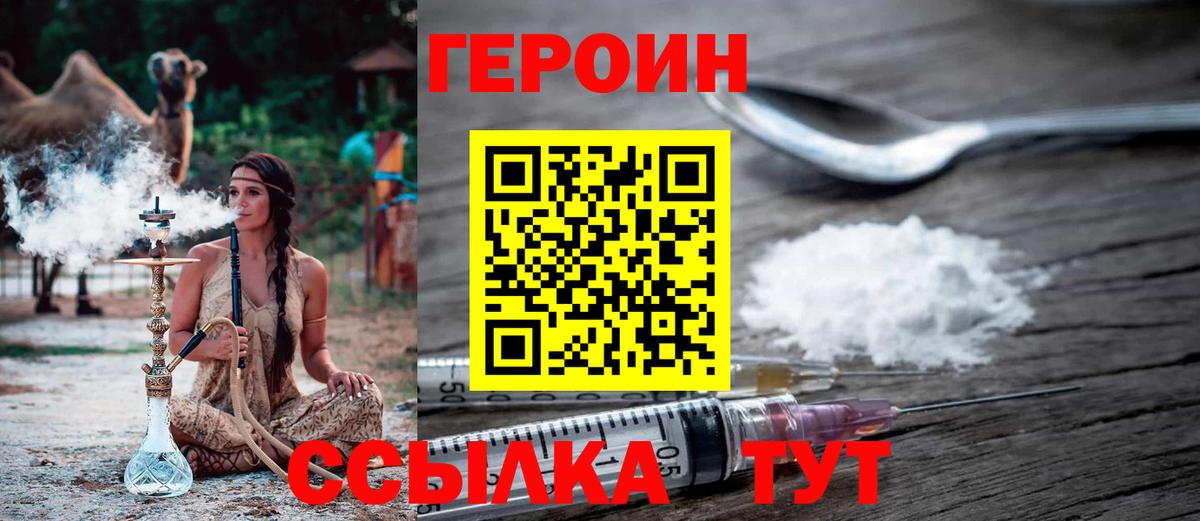 ГЕРОИН Heroin Щёкино