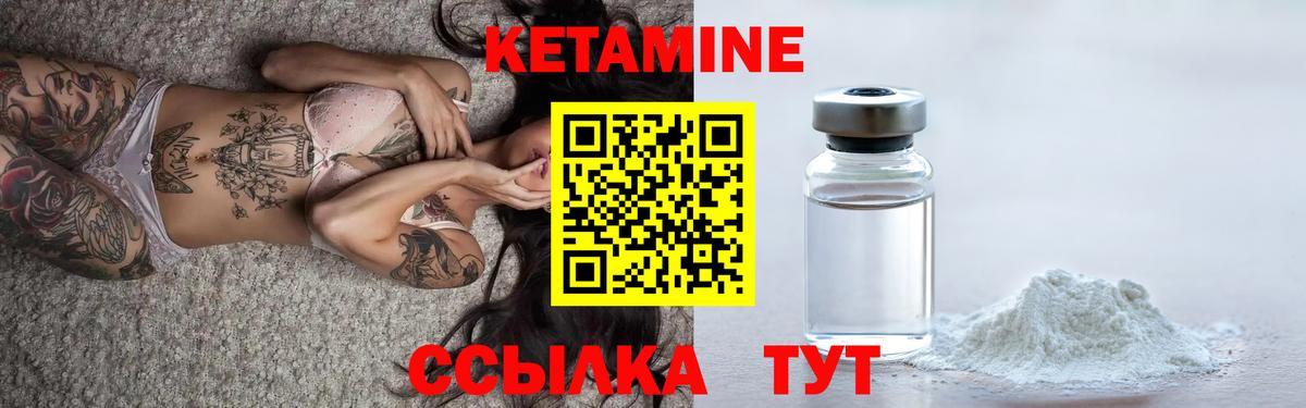 КЕТАМИН VHQ Щёкино