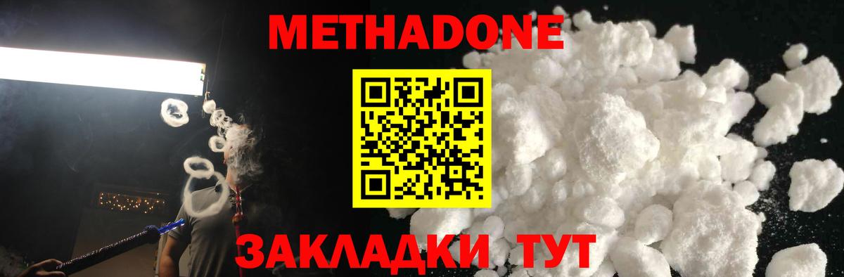 Щёкино  МЕТАДОН VHQ  Вход с VPN 