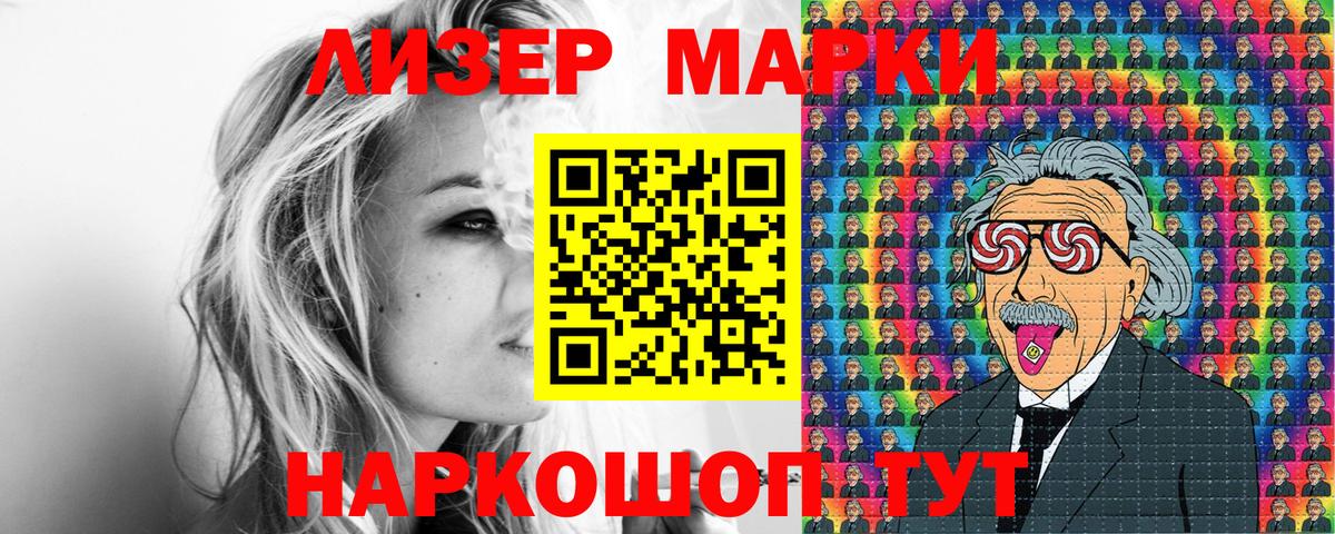 Марки 25I-NBOMe 1,8мг Щёкино