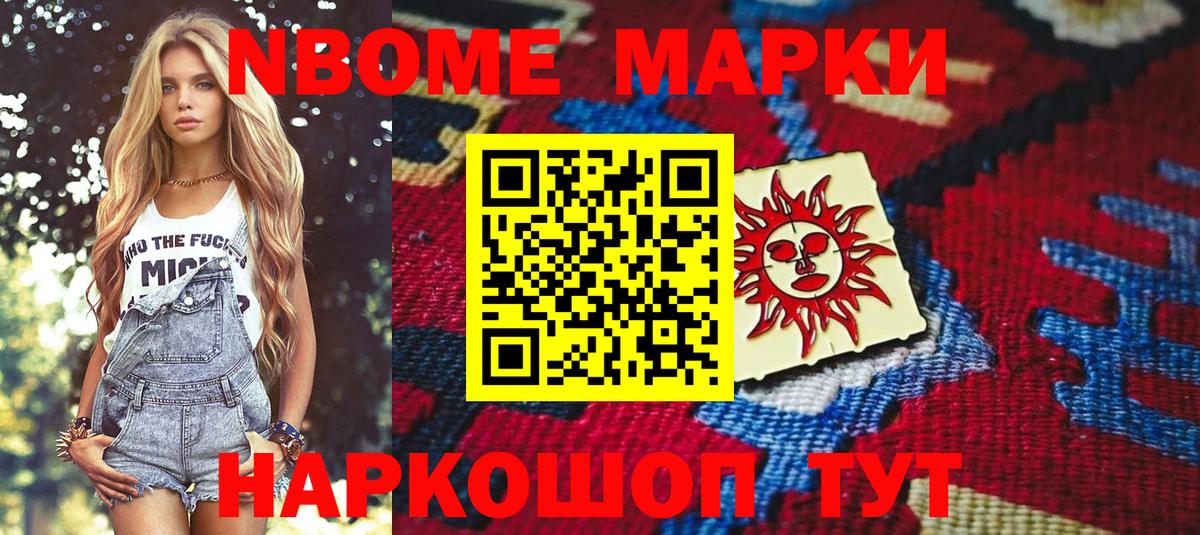 Марки N-bome 1500мкг  Вход с VPN  Щёкино 