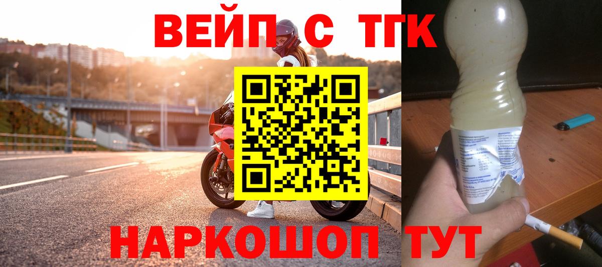 Дистиллят ТГК вейп  Вход с VPN  Щёкино 
